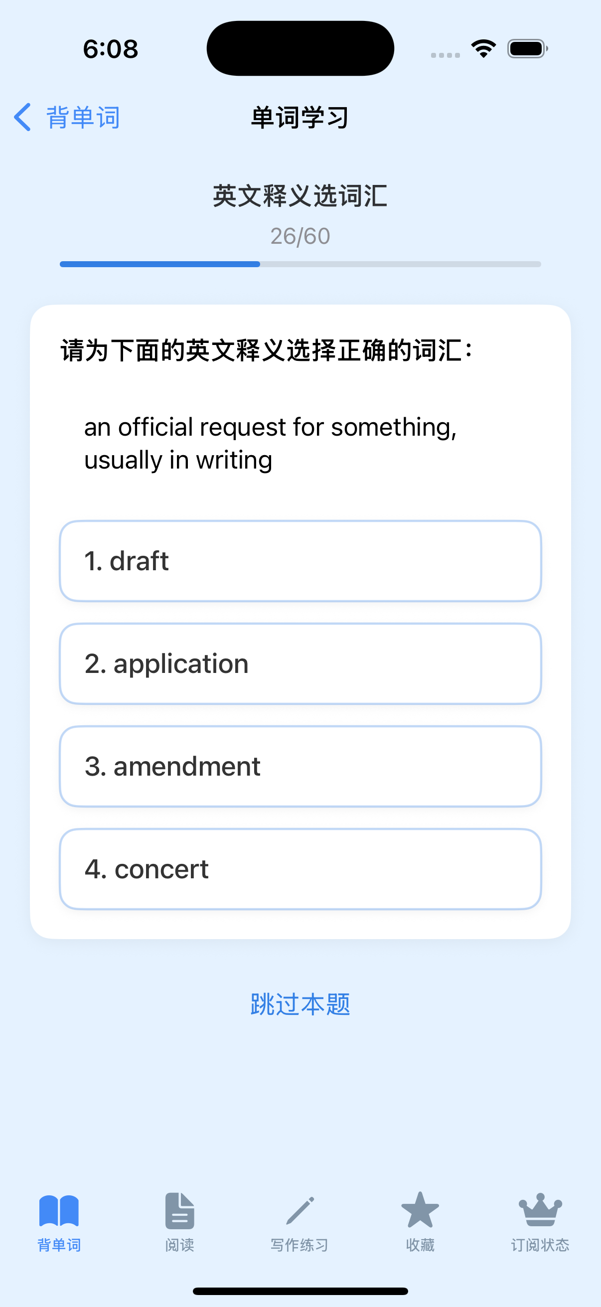 词汇学习与复习截图